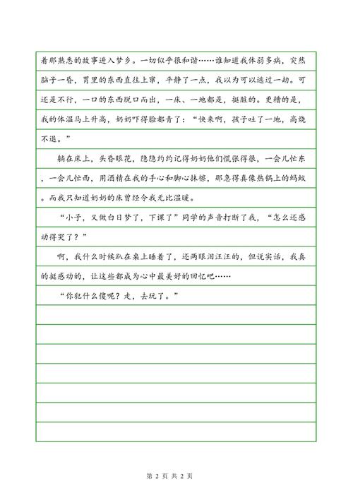 奶奶组成：邻近的奶奶_650字