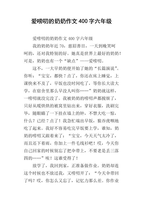 奶奶的组成：奶奶发现回春_650字