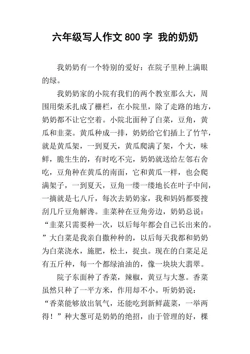 三年级写作组成：我的奶奶（5）_500字
