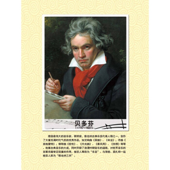 画家音乐家名人：贝多芬_3000字