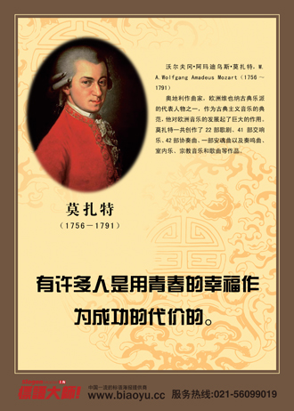 画家音乐家名人：莫扎特_1500字