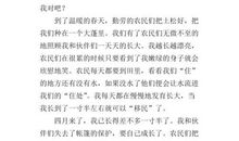 高二想象作文：这次我没有忍耐_600字