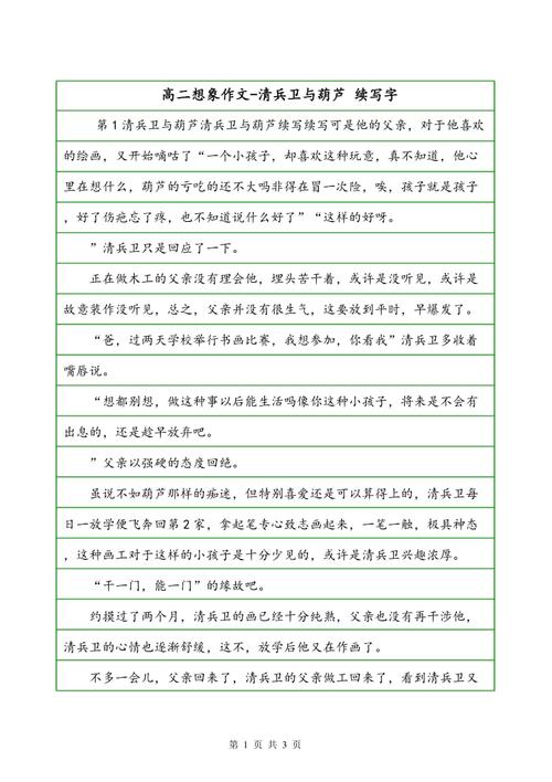 高中想象力组成：多功能房屋_650字