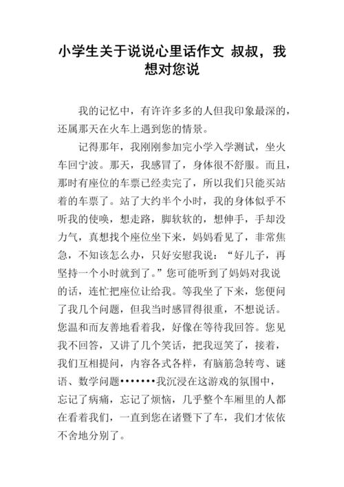 关于叔叔的论文_350字