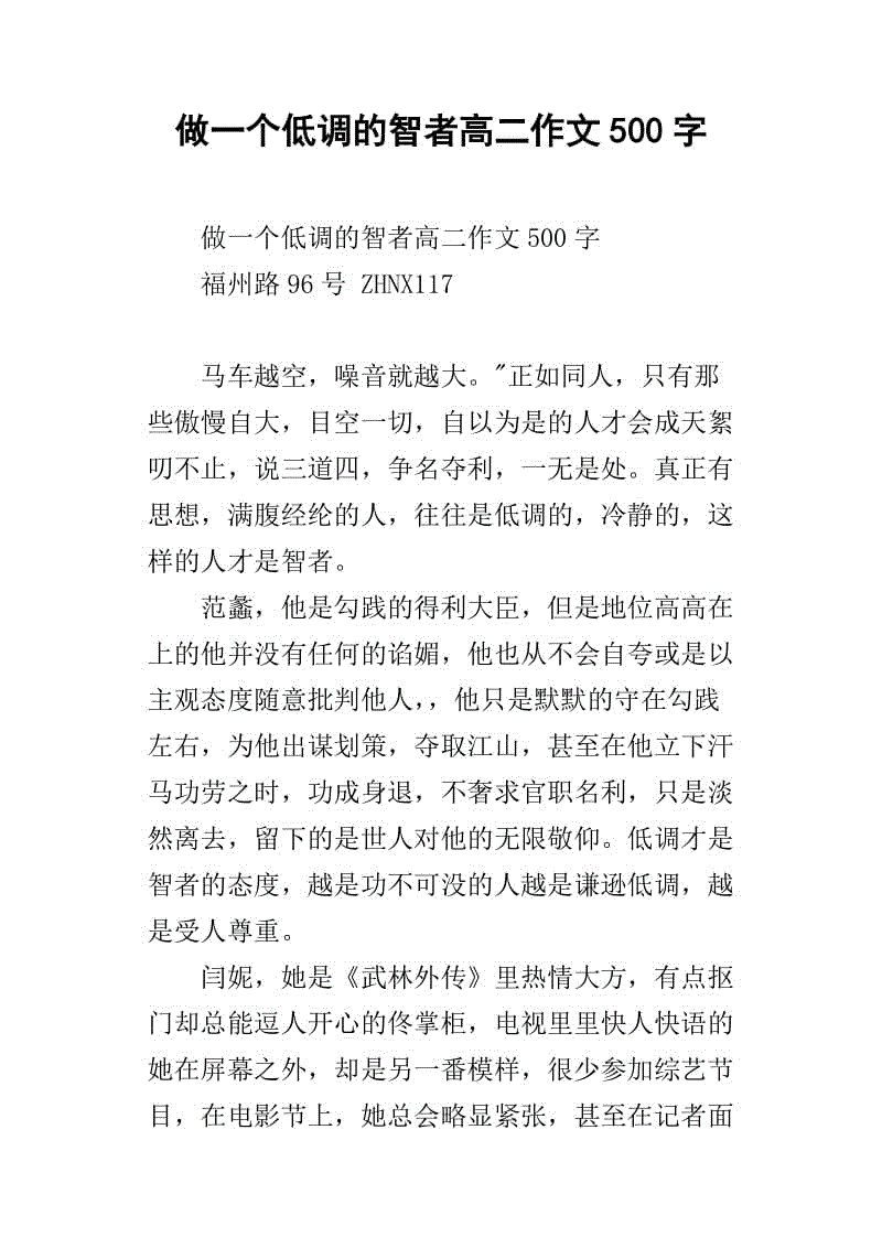 高中想象成分：自我演示_650字