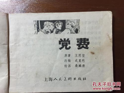 派对费_900字