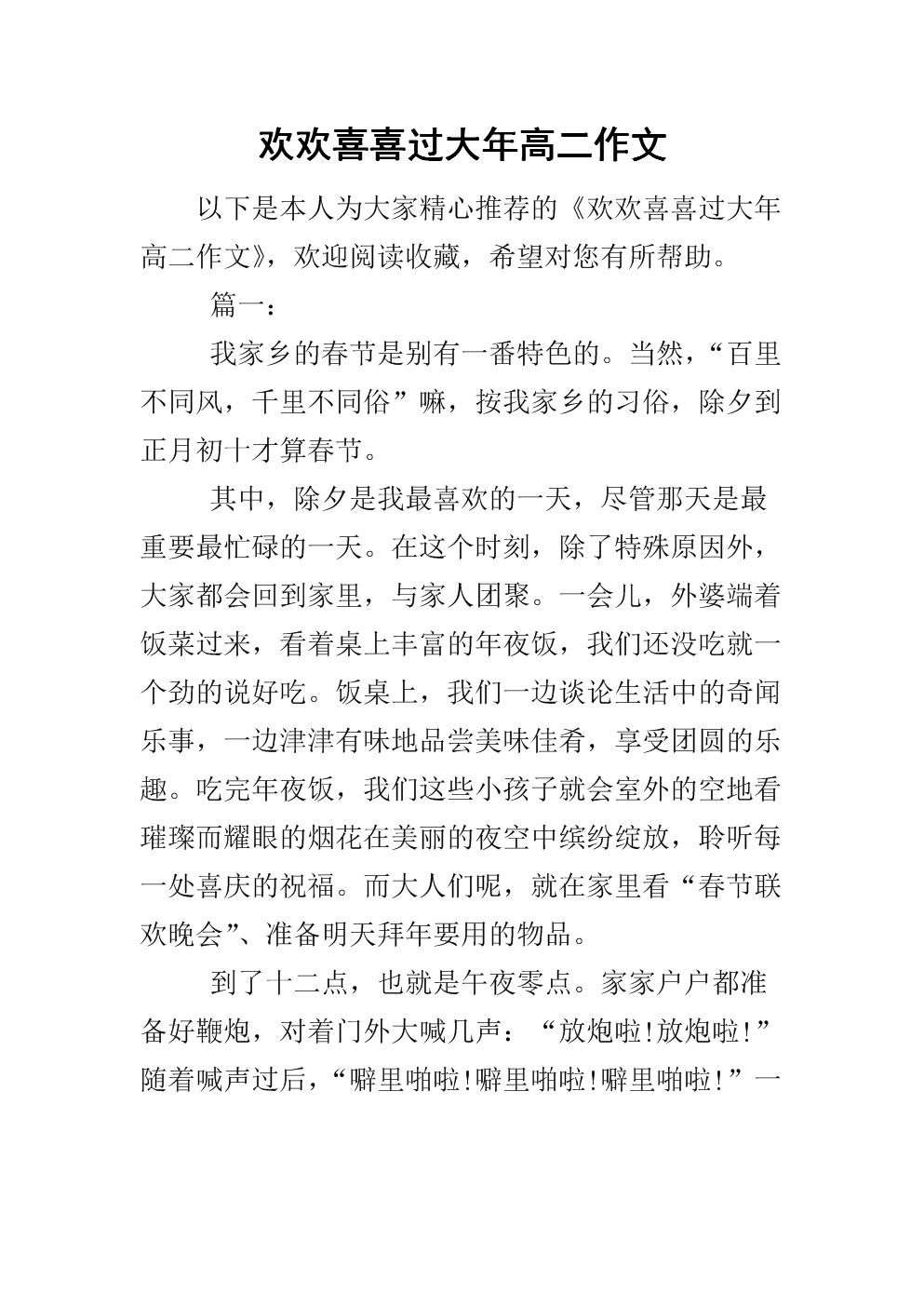 高中想象力：我与谢道镇的谈话_600字