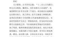 关于腊八节的作文：腊八随笔_750字