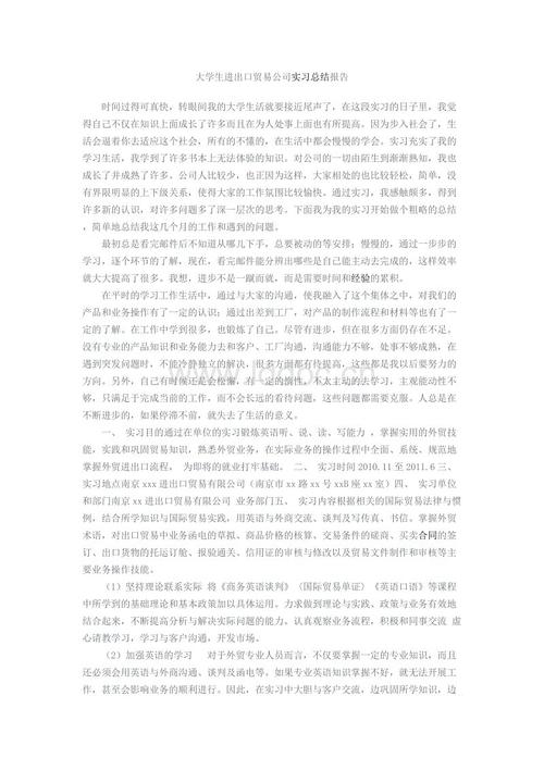 大学生实习心得