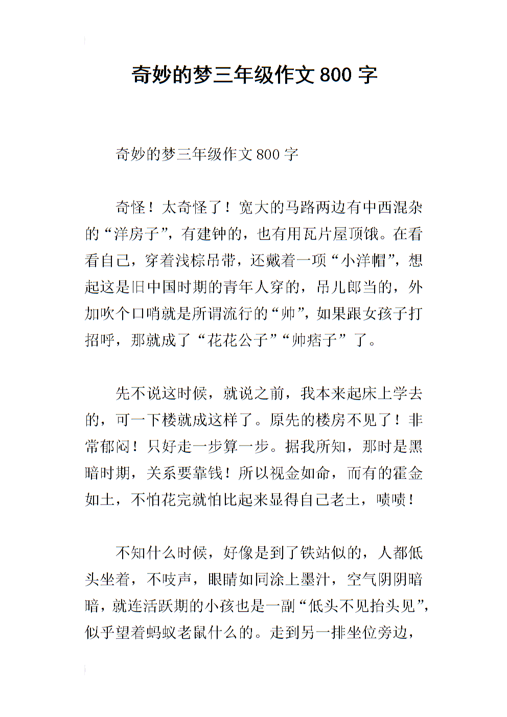 梦想_150字