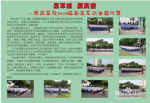 军事训练是一个共同的未来_600字