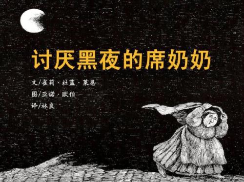 “快乐的夜晚”阅读笔记_500字