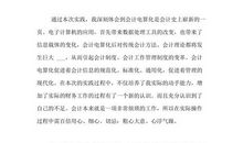 电算化实训心得