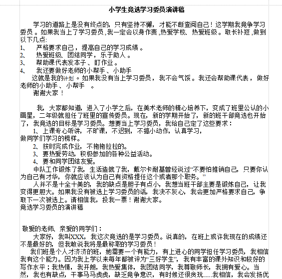 学习委员会竞选演讲（3）_800字