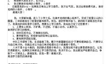 学习委员竞选演讲稿（3）_800字