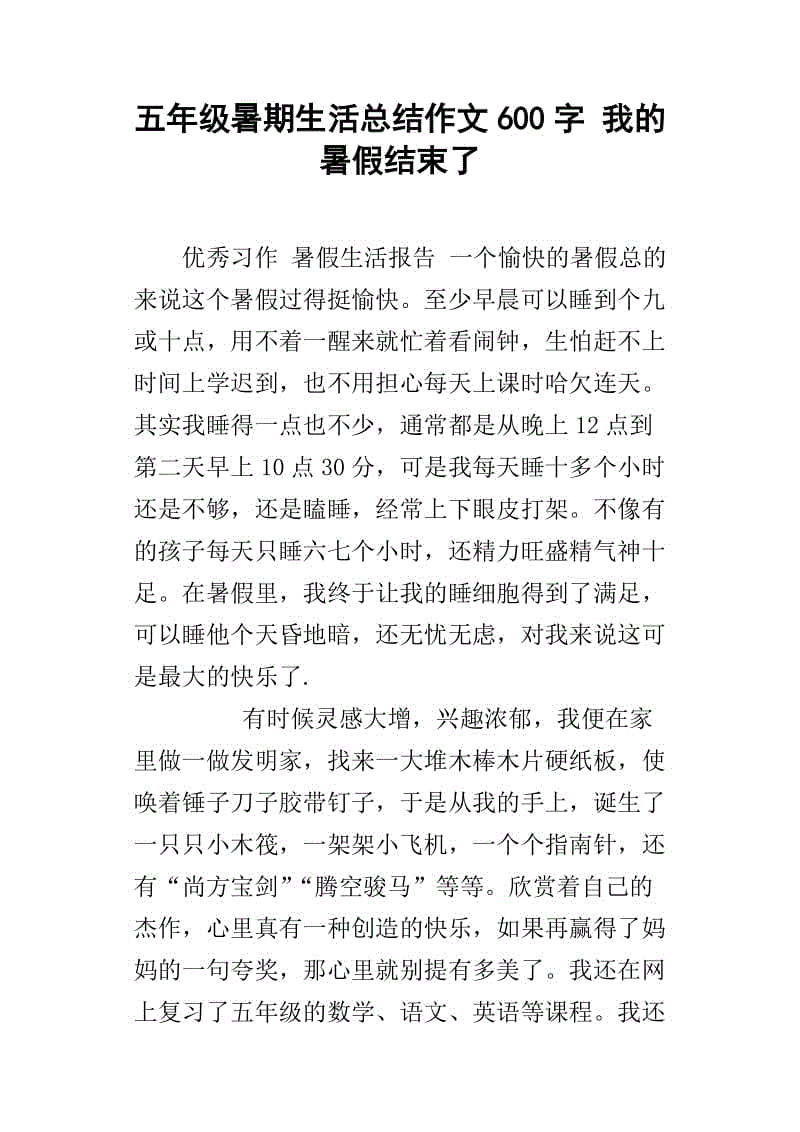 三年级写道：我的老师_400字