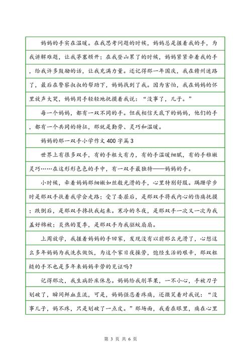 三年级写道：妈妈和爸爸，_550字