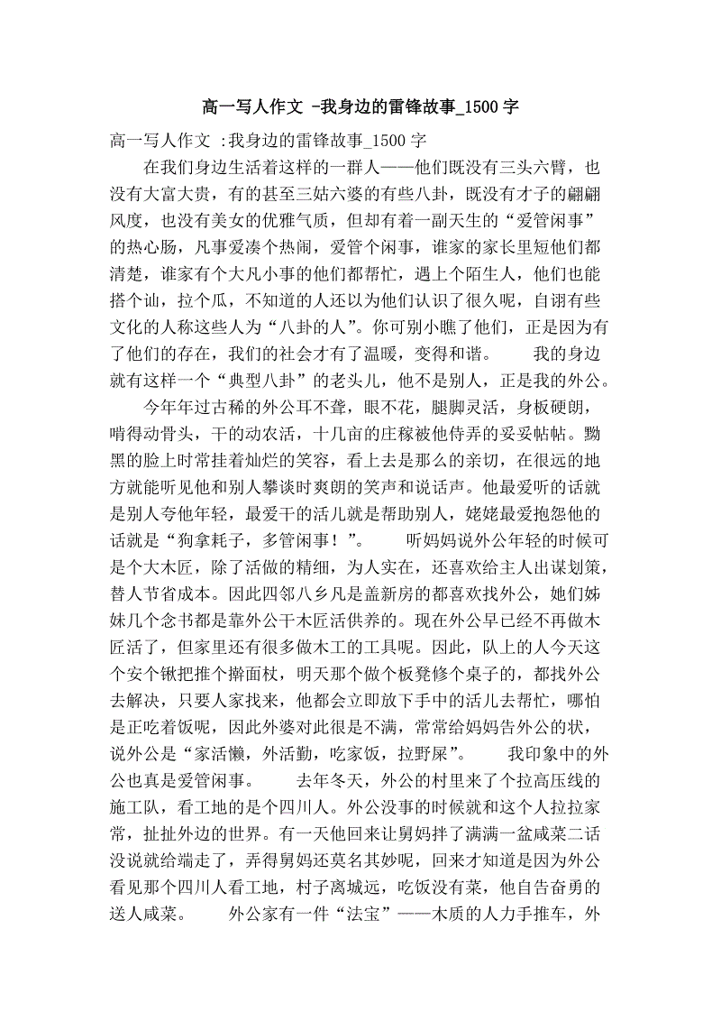 三年级写作组成：我欣赏峰值_400字