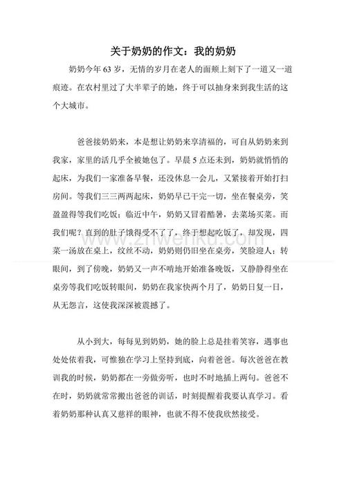 奶奶的组成：我的奶奶_500字