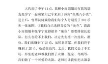 美好的星期八_400字