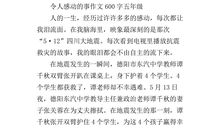 感动，就在身边_700字