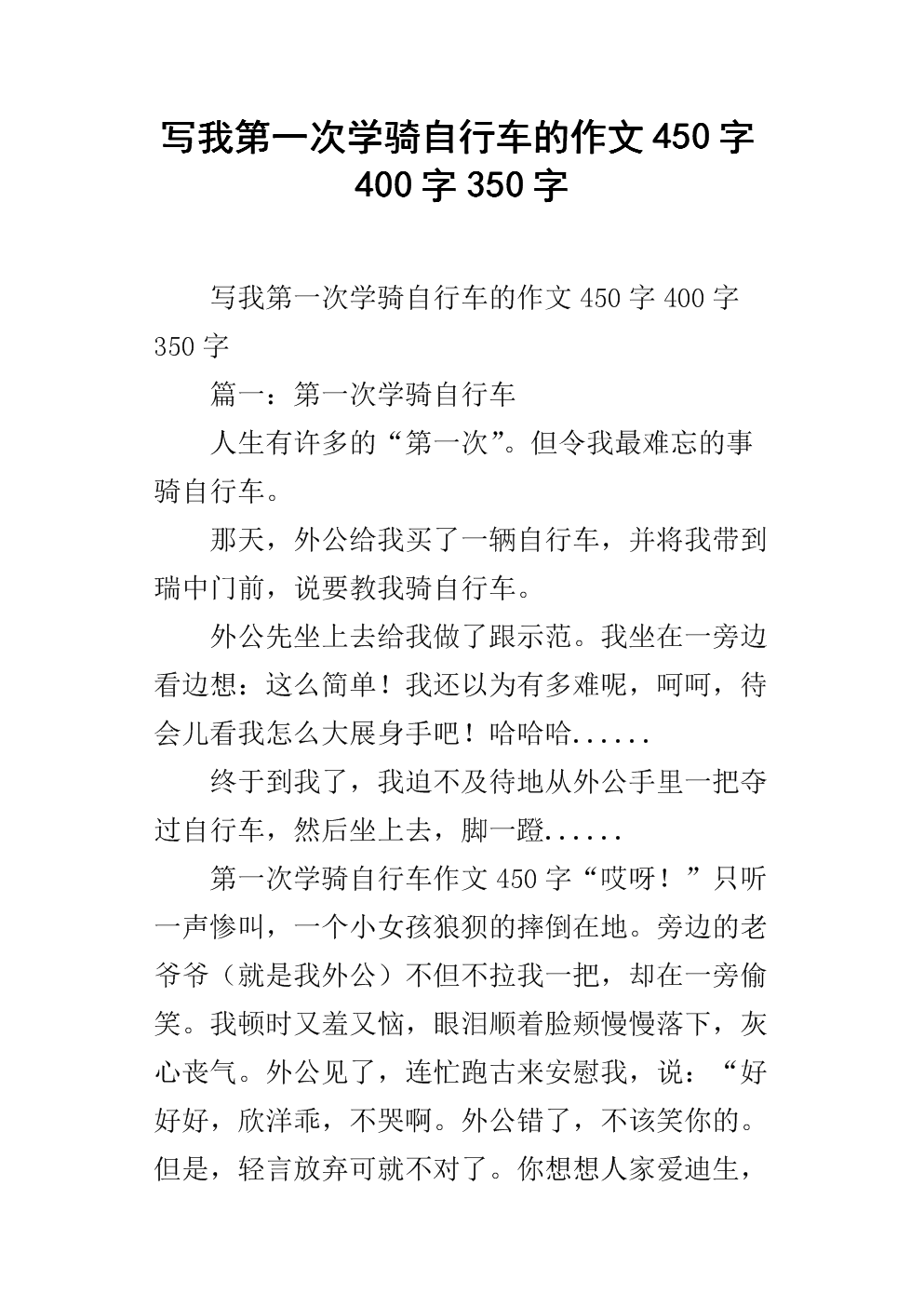 订单inter _450字