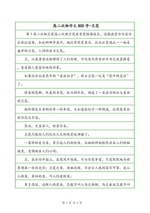 高差异组成：含羞草_800字