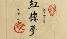来一回_1200字