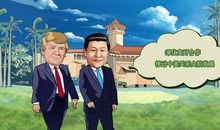 七律：习马会晤有感