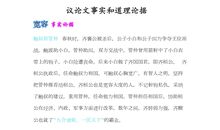 议论文论据大全：刚正