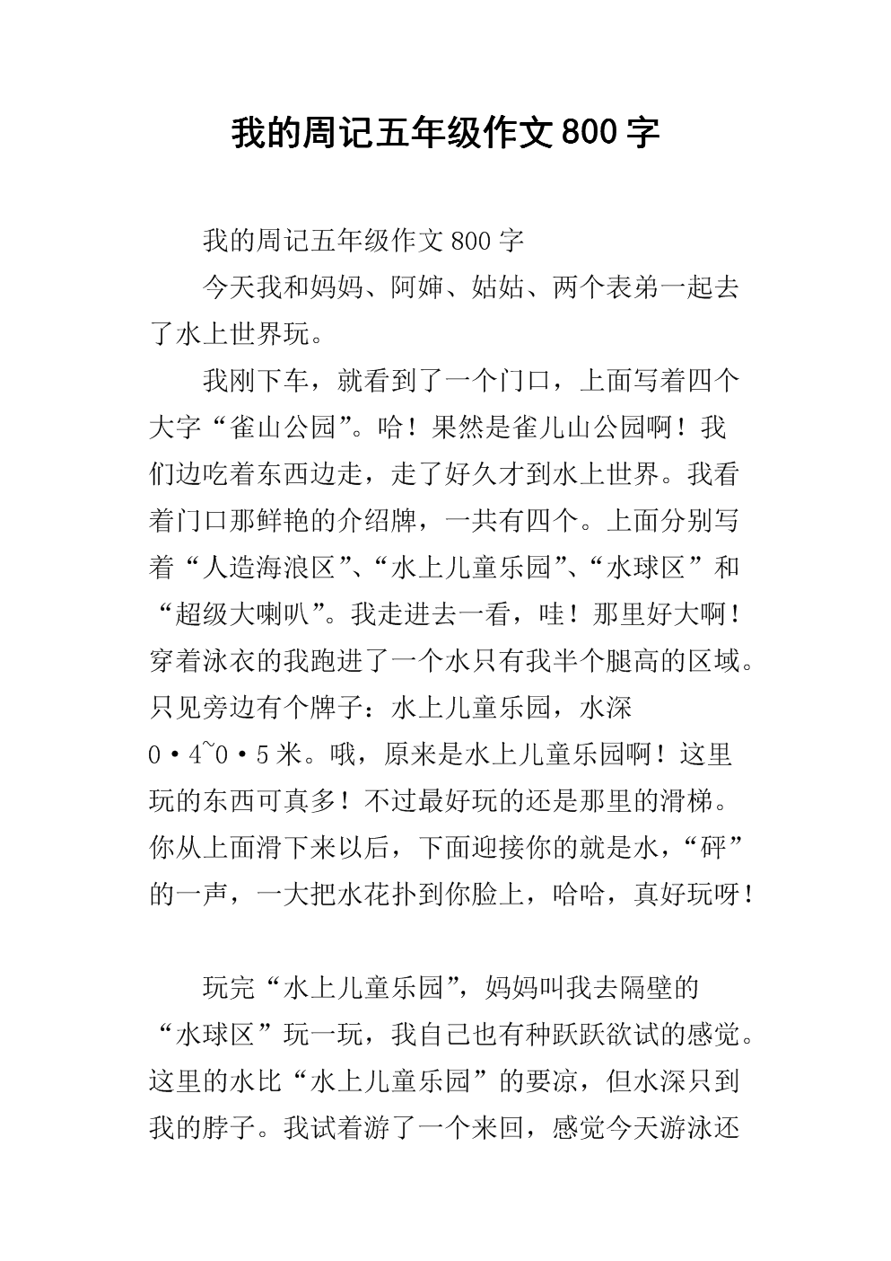 亲爱的女王，一直到风（5）_800字