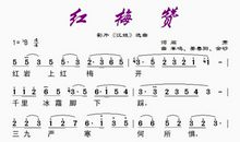 《红梅赞》