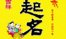 名字的由来_300字