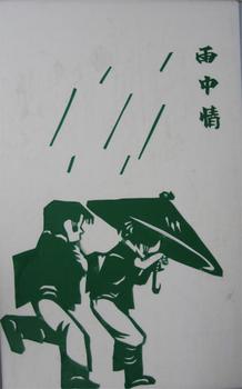雨上的构图：雨中的雨_300字
