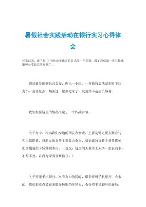 银行实习感觉