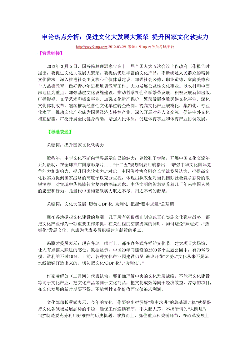 2012年中考时政热点分析——十七届六中全会文化大繁荣