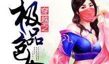 我是狐狸精_1500字