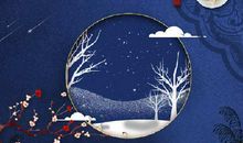 五律.乙未年冬至雪落皇城