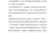 关于运动会的作文：一次隆重的秋季运动会_600字