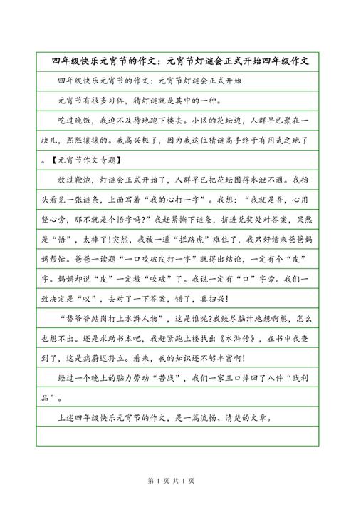 第一叙事成分：灯笼节_1500字