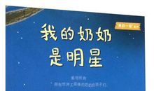 我的奶奶_750字