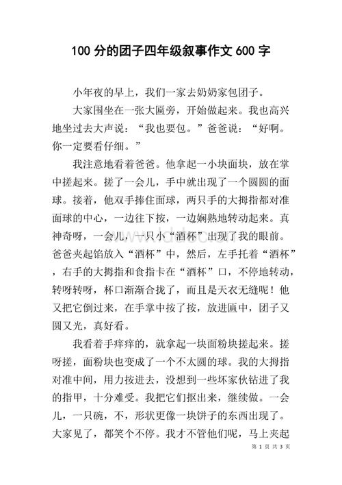 牛奶在雪中_600字
