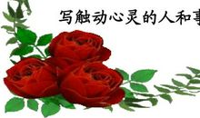 [期中征文]那微笑，触动了我的心灵_600字