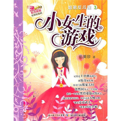 校园里满是阳光_350字