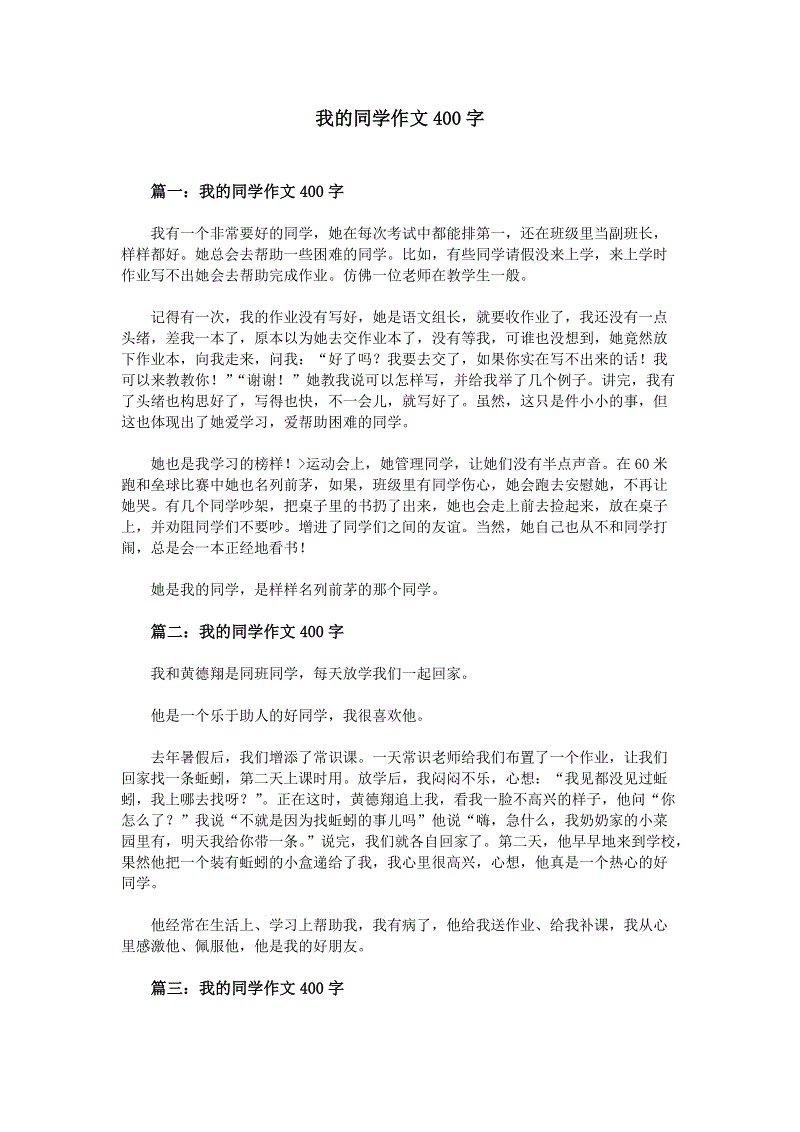 新同学_800字