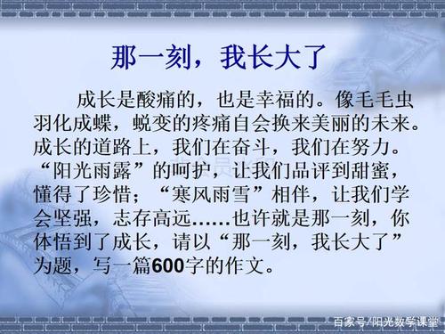 那一刻，我长大了_750字