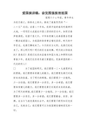 爱国演讲：心中祖国的演讲