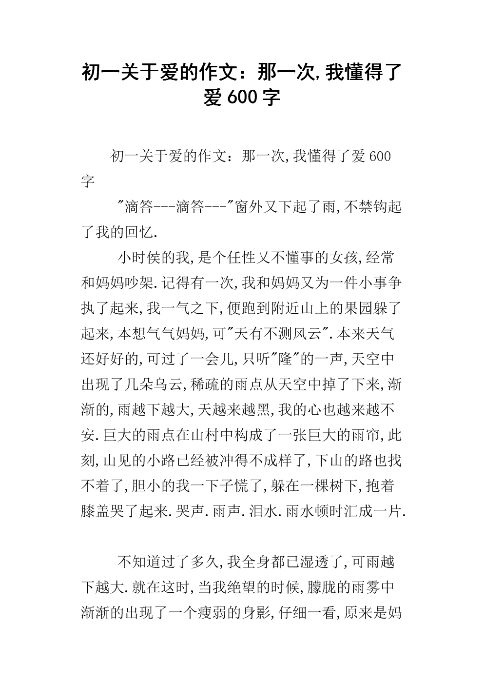 第一叙事组成：那个时候，我正在做_750字