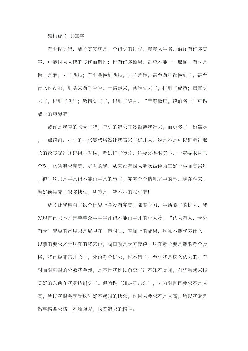 第一叙事成分：中国改变_1000字