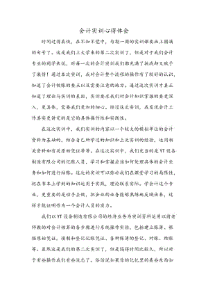 夏季财务部实习经验